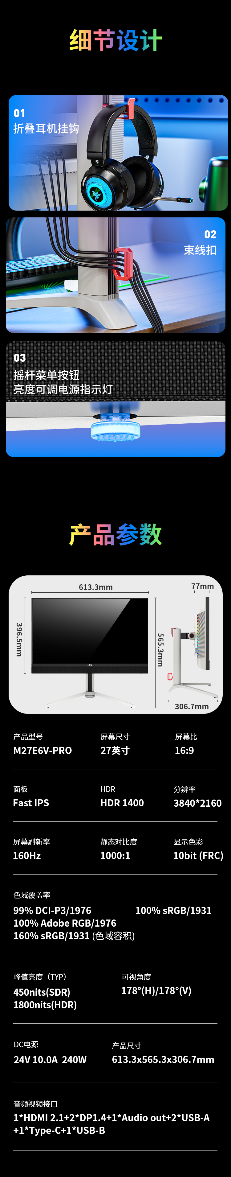 M27E6V-Pro详情_20.jpg