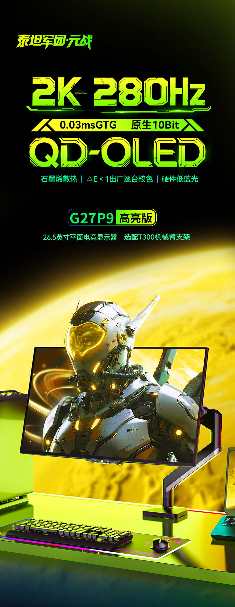 G27P9详情页_01.jpg