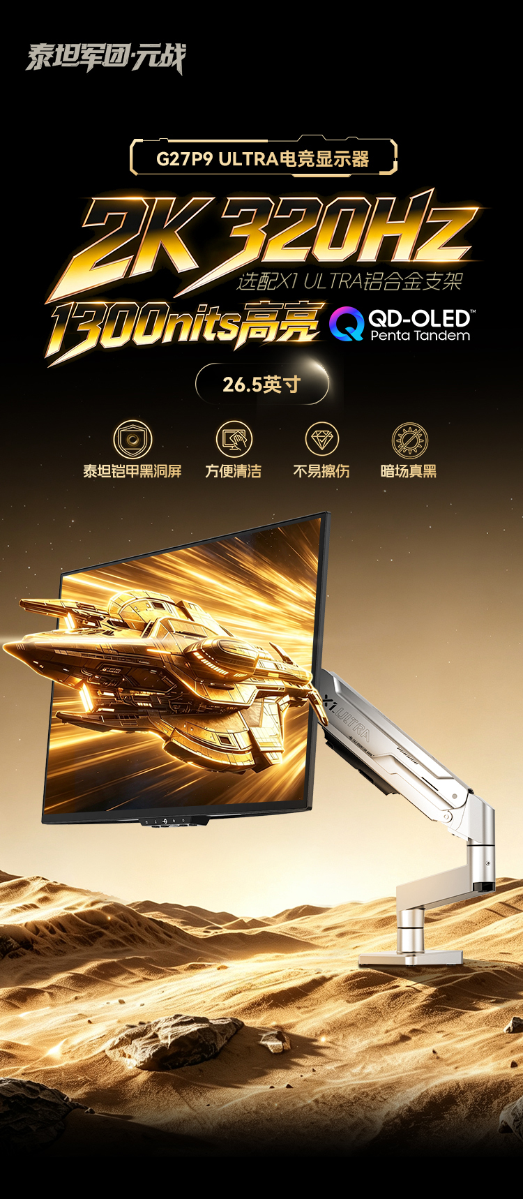 G27P9-ULTRA-详情页_01.jpg
