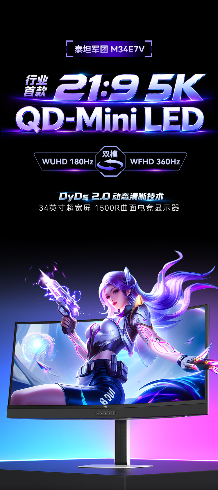 M34E7V详情页_01.jpg